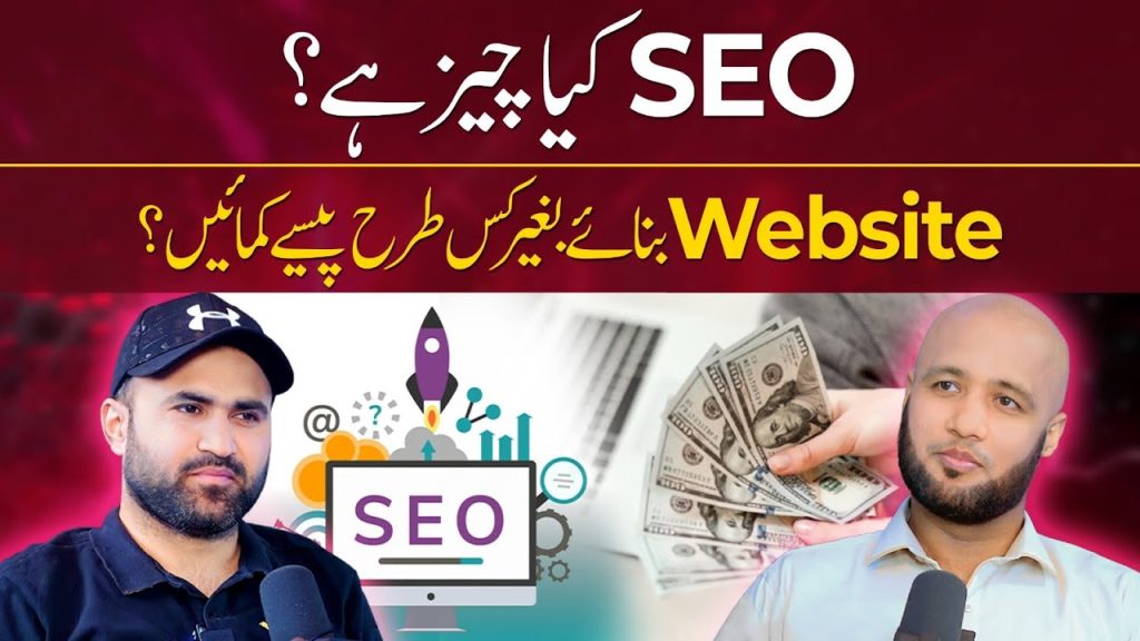 What is SEO & How to Earn as SEO Expert? | Hafiz Ahmed…